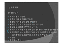 개미의 페로몬을 이용한 개미퇴치제-7