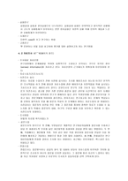 연과 과정 일반적 연구절차-4