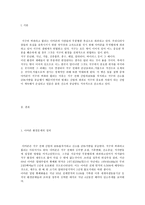 아마존 환경문제에 대해서-2