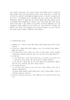 아마존 환경문제에 대해서-4
