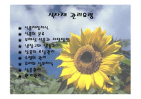 식자재 관리 요령-1