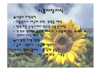 식자재 관리 요령-2