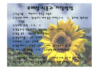 식자재 관리 요령-4