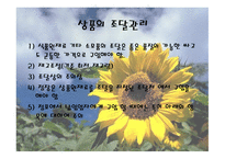 식자재 관리 요령-6