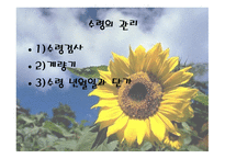 식자재 관리 요령-7