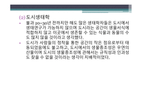 경관 생태학 인공경관생태-4