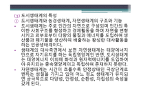 경관 생태학 인공경관생태-5