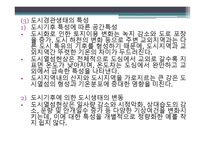 경관 생태학 인공경관생태-8