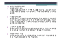 경관 생태학 인공경관생태-12