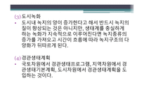 경관 생태학 인공경관생태-14