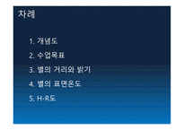 별의 물리량-2