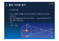 별의 물리량-6