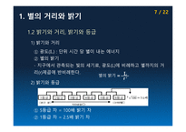 별의 물리량-7