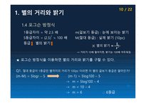 별의 물리량-10