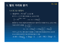 별의 물리량-11
