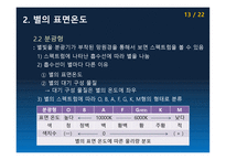 별의 물리량-13