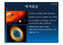 별의 물리량-19
