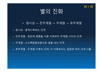 별의 물리량-20