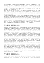 무선랜 장단점 및 특징-5