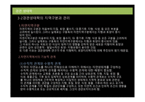 경관 생태학 패치 매트릭스 모자이크-10