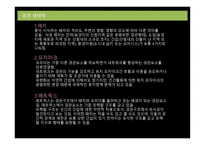 경관 생태학 패치 매트릭스 모자이크-13