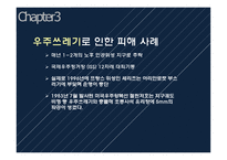 Space Junk보고서-5