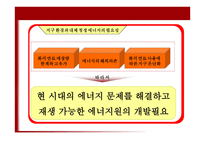 바이오에너지-3