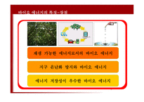바이오에너지-9