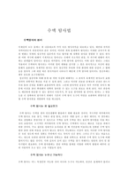 수맥 탐사법-1