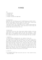 곡가 파동-1