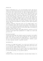 폐기물 개론-1