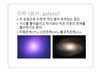행성과 별 용어 정리-3