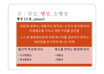 행성과 별 용어 정리-9