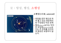 행성과 별 용어 정리-11