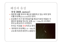 행성과 별 용어 정리-13