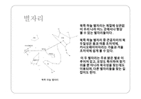 행성과 별 용어 정리-14