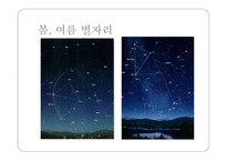 행성과 별 용어 정리-15