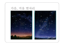 행성과 별 용어 정리-16