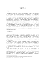 양자 역학과의 이해-1