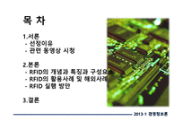 RFID를 활용한 버스 화물관리시스템-2