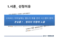 RFID를 활용한 버스 화물관리시스템-3