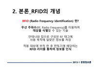 RFID를 활용한 버스 화물관리시스템-5