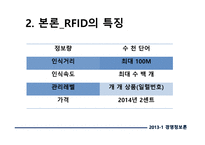 RFID를 활용한 버스 화물관리시스템-6