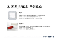 RFID를 활용한 버스 화물관리시스템-7