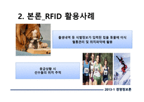 RFID를 활용한 버스 화물관리시스템-11