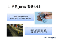 RFID를 활용한 버스 화물관리시스템-12