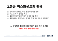 RFID를 활용한 버스 화물관리시스템-14