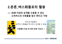 RFID를 활용한 버스 화물관리시스템-15