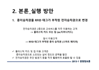 RFID를 활용한 버스 화물관리시스템-16