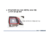 RFID를 활용한 버스 화물관리시스템-17